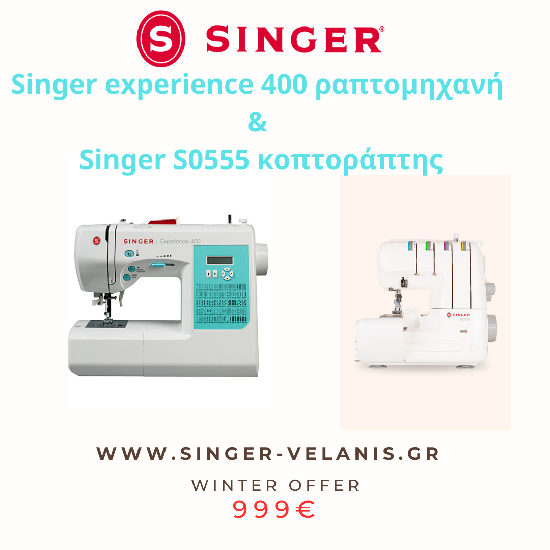 Ραπτομηχανές Ηλεκτρονικές ΠΡΟΣΦΟΡΑ Singer Experience 400 & S0555 Κοπτοράπτης